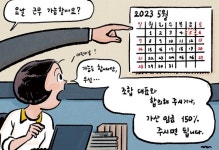 직장인마다 2023 ‘휴일 개수’ 다르다…빨간날 지킴이 알아둬요!