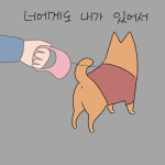 [웹툰] 냇길, 너도 내 생각 하니?