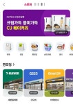 요기요 속 ‘요편의점’엔 GS25 상품만 보인다?...업계 ‘와글와글’