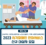 “어르신, 시원하시죠?”…금천구, 시각장애인 안마 서비스 신청자 모집