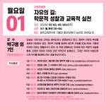 새봄 맞이 인문학 강좌…시민자유대학 봄 학기 다음 달 6일 개강