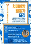도봉구, 치매예방활동가 양성과정 교육생 모집