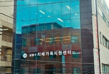 강동구, 치매환자 돌보는 ‘가족지원센터’ 전국 최초로 열어