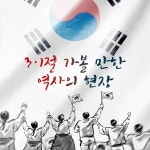 ‘3·1절’에 가 볼 만한 전국 곳곳 역사의 현장 [카드뉴스]