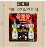 “와인 사면 할인해서 현금 드려요”…센타백·센타븐·센타지가 뭐길래