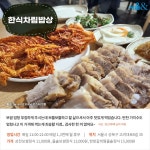 [카드뉴스] 정성이 깃든 밥상, 서울 가성비 백반 맛집 5곳