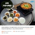 [카드뉴스] 정성이 깃든 밥상, 서울 가성비 백반 맛집 5곳