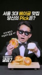 [영상:THISCovery] 서울 3대 베이글 맛집 탐방기
