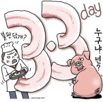 [유레카] 20주년 ‘삼겹살 데이’와 씁쓸한 ‘반값 삼겹살’ 소동 / 유선희