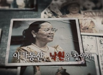 아가동산, ‘나는 신이다’ 넷플릭스·MBC 상대로 3억 손배소