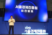 서울산업진흥원, ‘서울경제진흥원’으로 개명