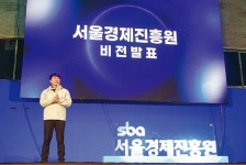 서울산업진흥원, ‘서울경제진흥원’으로 도약