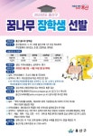 용산구, 꿈나무장학생 332명 모집