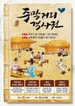 구로구, 28~29일 오류동 ‘주막거리 객사전’ 열어