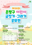 은평구 “가정의달 어린이 글짓기·그리기 대회 열어요”