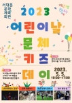 “어린이날 비와도 좋다”…서대문구, 문화체육회관 청소년문화의집 개방
