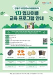 강동구, 자원순환·업사이클 교육 프로그램 마련