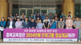 대안학교 ‘단재고 개교’ 1년 연기…교육감 바통 터치에 궤도수정?