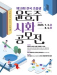 종로구, 윤동주 시화 공모전 개최…“다음달 4일까지 공모작 접수”