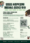 사회적경제 메타버스 온라인 투어