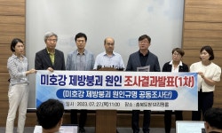 오송 제방 붕괴 왜?…“교량건설 바빠 ‘강폭 확장’ 재해대책 뒷전”