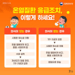 ‘땀이 나도 안 나도’ 열사병·열탈진 전조 증상…가볍게 보지 마세요