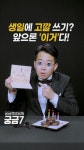 [영상:THISCovery] 고글·무지개초·LED팝업카드 ‘생일주간 필수 아이템’