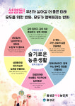 주식회사 알토 할랄마켓 음성지점 | 음성군 ‘할매니얼’ 모델, 성평등한 농촌 생활 만들어가요