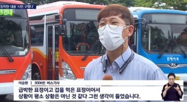 위협하며 따라오는 술 취한 남성…3006번 버스 있어서 다행이야