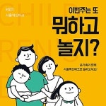 일로장터약초 | 약초·놀이장터 등 체험 프로그램