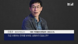 국민 적대 부추긴 최초 대통령, 사상 최악 경축사 왜? [논썰]