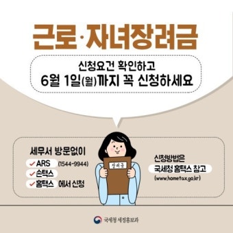 근로·자녀장려금 오늘 조기 지급…가구당 평균 110만원