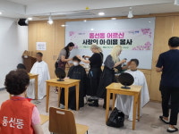성북구, 동선동주민센터에서 어르신 대상 ‘사랑의 이‧미용 봉사’ 진행