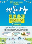 은평구, 15~16일 행복나눔 동행축제 개최