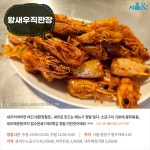 [카드뉴스] 제철 맞은 새우의 달달한 맛, 서울 새우 소금구이 맛집 5곳