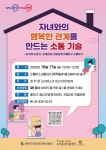 “사춘기 자녀와 소통하기”…동작구, 마음건강 부모교육 개최