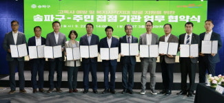 “희망톡으로 고독사 예방”…송파구, 주민생활접점 기관과 협약 맺어