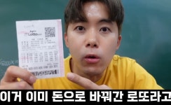 유튜버 로또 당첨금 누가 훔쳤나…복권판매점 주인이었다