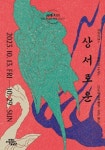 상서로운