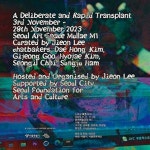 느리고 빠른 이식