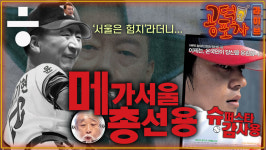 전국토의 서울화? ‘총선용’ 김포 편입…‘메가서울’ 논란 [공덕포차]