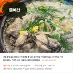 [카드뉴스] 코끝을 녹이는 향긋한 바다의 진미, 서울 굴국밥 맛집 5곳