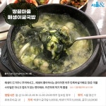 [카드뉴스] 코끝을 녹이는 향긋한 바다의 진미, 서울 굴국밥 맛집 5곳