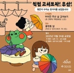 뭐든지 수리소 참가자 모집