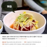 [카드뉴스] 집 나간 입맛도 돌아오는, 서울 비빔국수 맛집 5곳