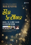 강서구, 12월2일 구립소년소녀합창단 정기연주회 ‘꿈을 노래해요’ 개최