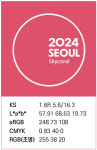 한강 분홍빛 노을 닮은 ‘스카이코랄’, 2024 서울색 선정