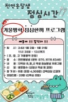 서대문구 천연옹달샘 마을활력소, ‘겨울방학 점심한끼’ 프로그램 진행