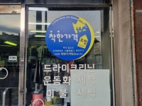 김치찌개 3000원, 세탁비 3900원…서울에 아직도 있다