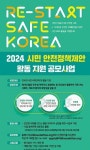 시민 안전정책 제안 활동지원 공모
